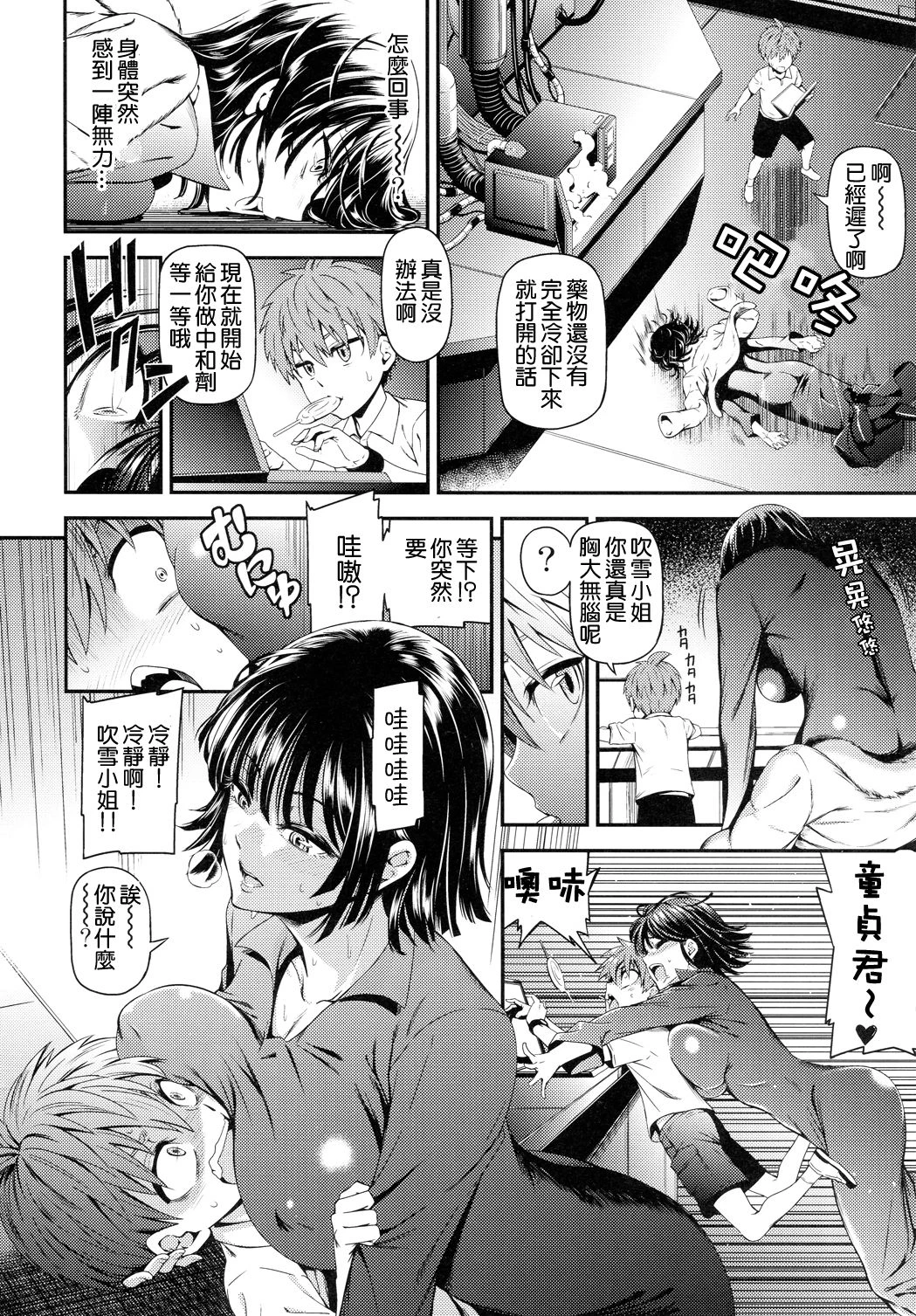 [日本漫画] ONE-HURRICANE 1-8 同人,调教,萝莉#[26P]-5