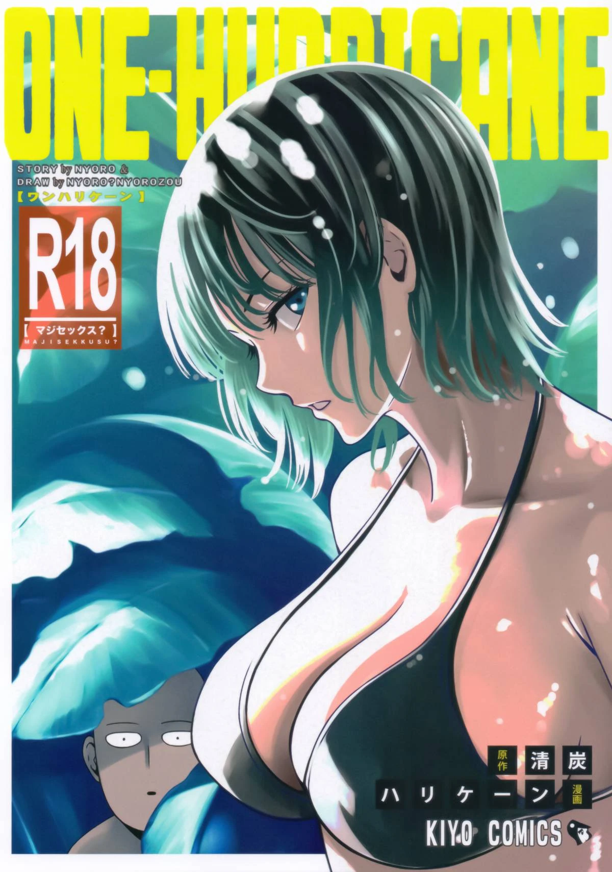 [日本漫画] ONE-HURRICANE 1-8 同人,调教,萝莉#[33P]-1