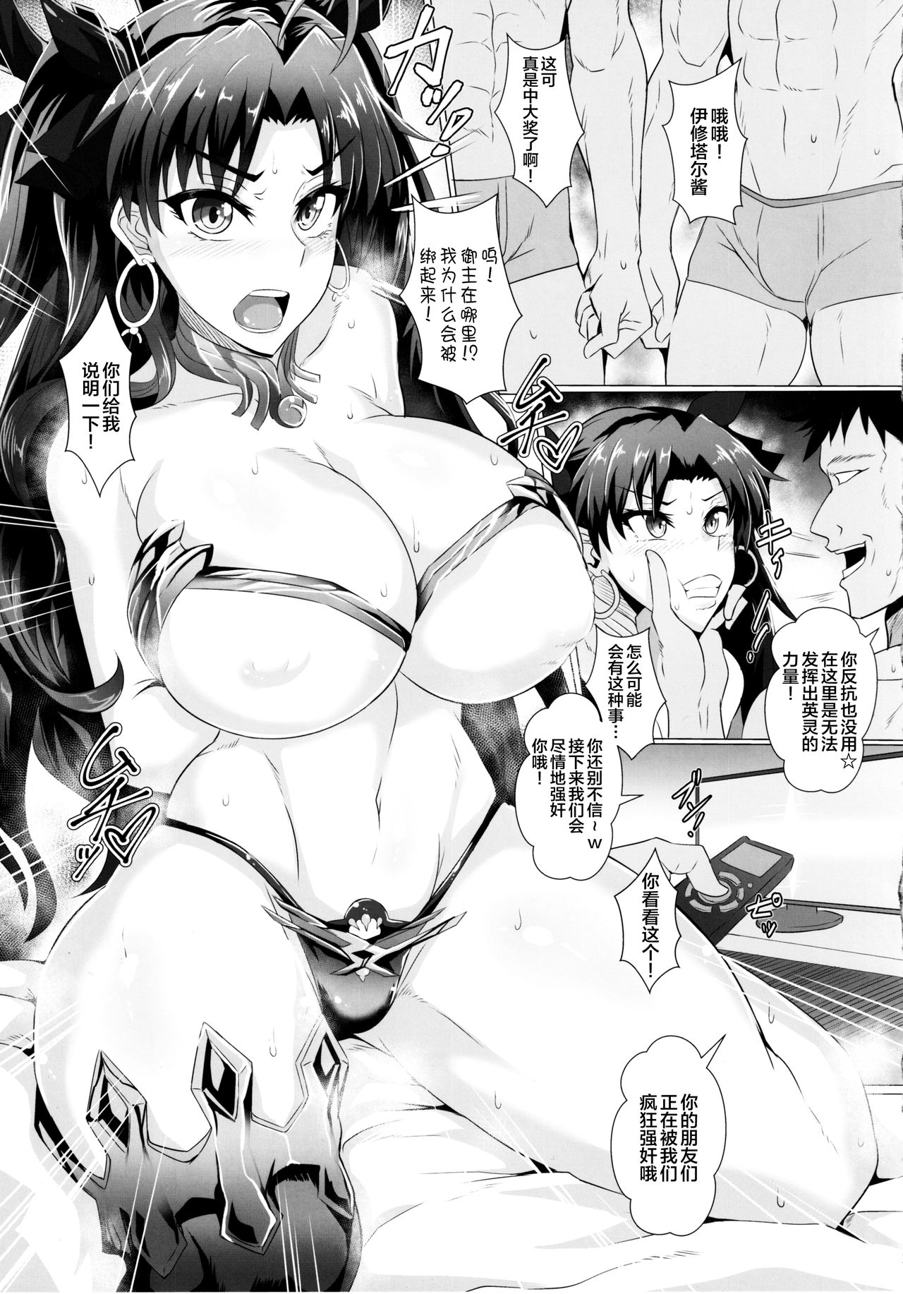 [日本漫画] (C97) [TOPGUN (Puripuri JET)] DOSUKEBE. FGO!! Vol. 03 Musashi Bunnyue Ishtar Hen (Fate/Grand Order)  单本,强奸,巨乳大奶,群P,乳交#[26P]-4