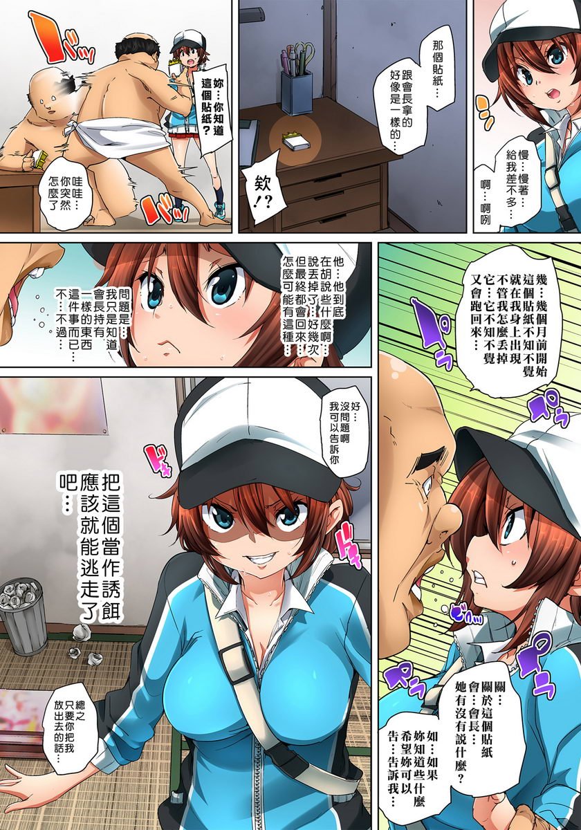 [日本漫画] 一旦贴上想干就干！？色情贴纸~傲娇JK的性器只要1枚就变奴隶~ 单本,女教师,巨乳大奶,萝莉,连裤袜,黑丝丝袜,女学生#[25P]-10