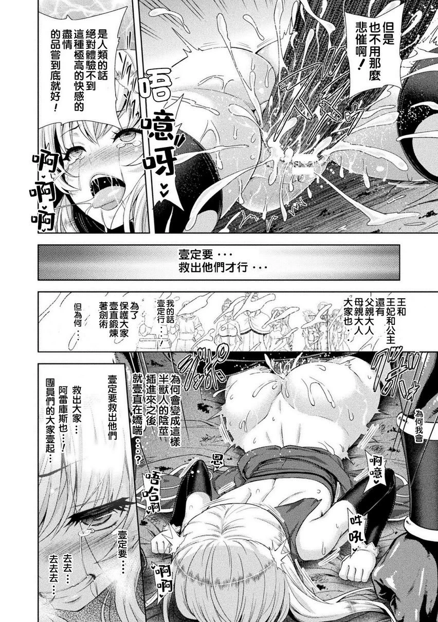 [日本漫画] 艾洛娜被半兽人淫纹侵入的女骑士的末路 单本,强奸,巨乳大奶#[24P]-16