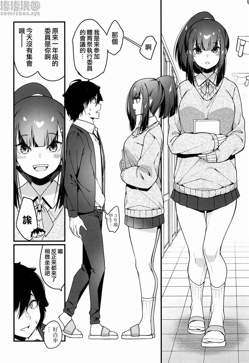 [日本漫画] 电气按摩的万駄木酱 短篇,足控,巨乳大奶,女学生,M男#[37P]-10