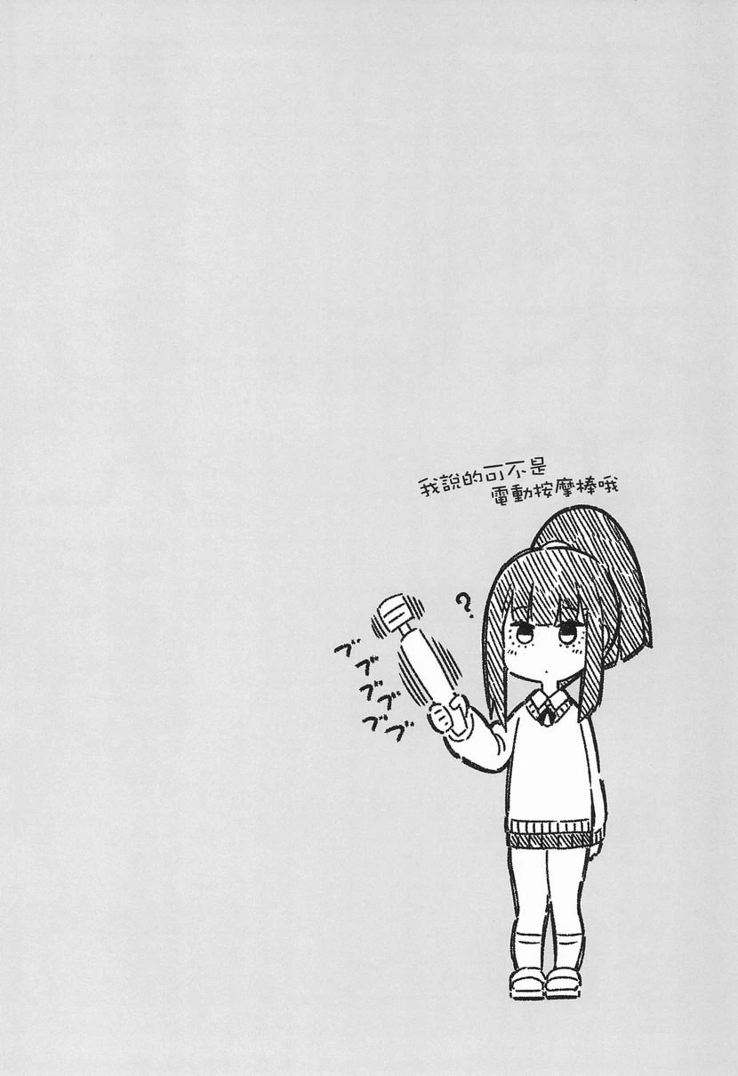 [日本漫画] 电气按摩的万駄木酱 短篇,足控,巨乳大奶,女学生,M男#[37P]-2