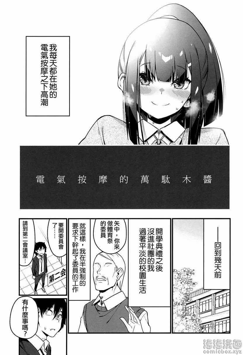 [日本漫画] 电气按摩的万駄木酱 短篇,足控,巨乳大奶,女学生,M男#[37P]-9