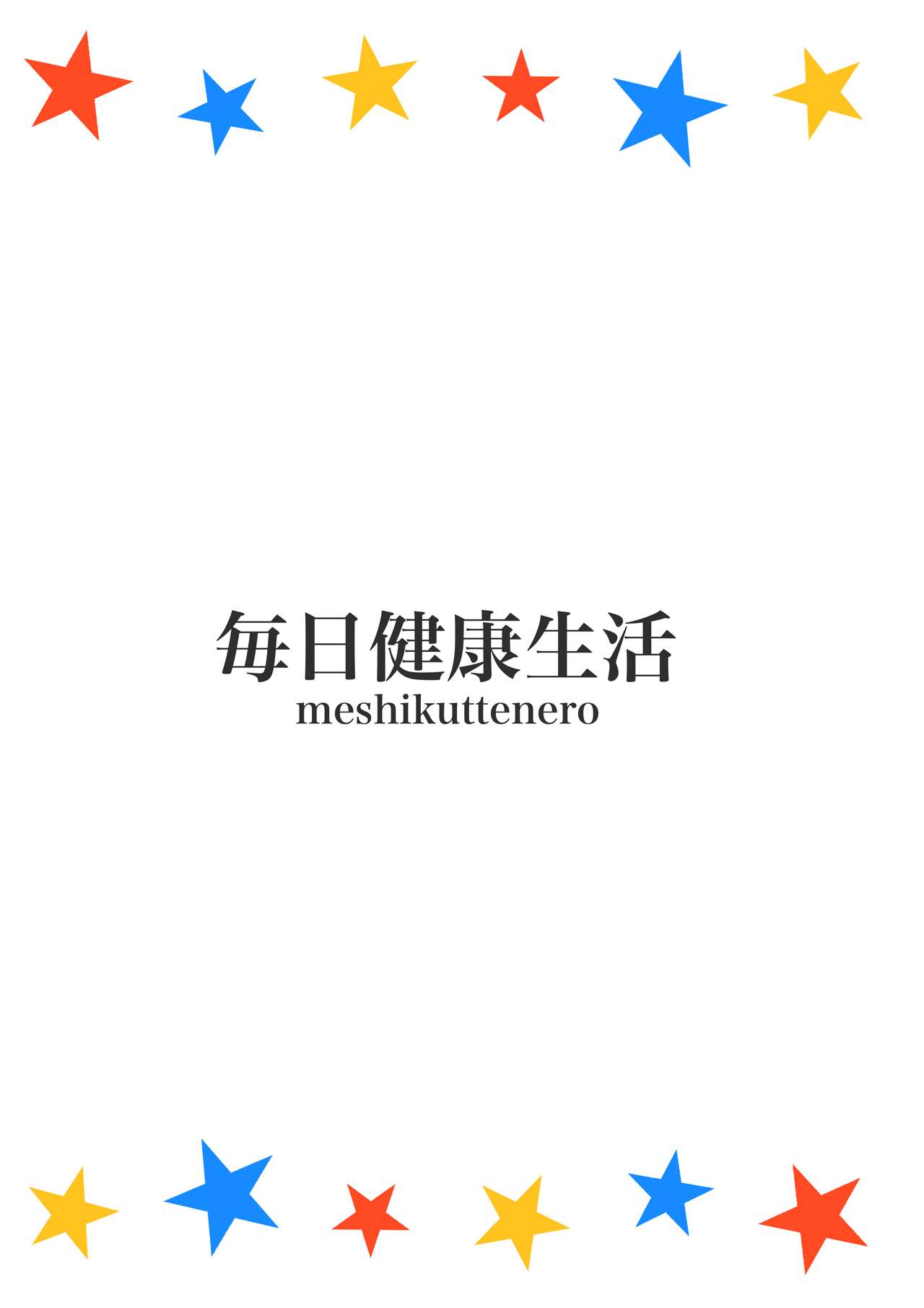[日本漫画] 犯(×)カラーズ (三ツ星カラーズ) 单本,调教,萝莉,黑丝丝袜,肛门,高潮潮吹#[20P]-19