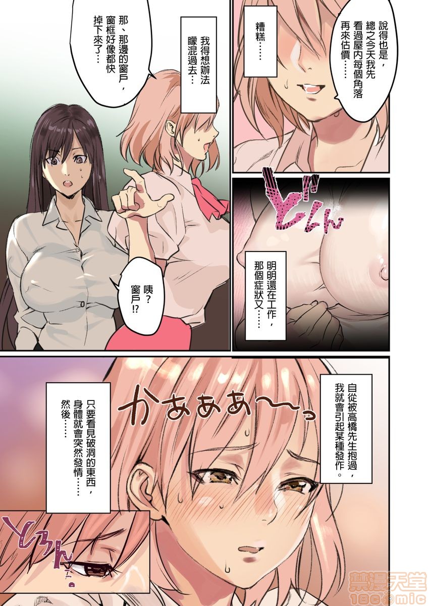 [日本漫画] [inkey、和泉万夜] ぱい☆パニック ～イカされ続ける彼女たち～ 1-14 单本,巨乳大奶,调教#[63P]-1