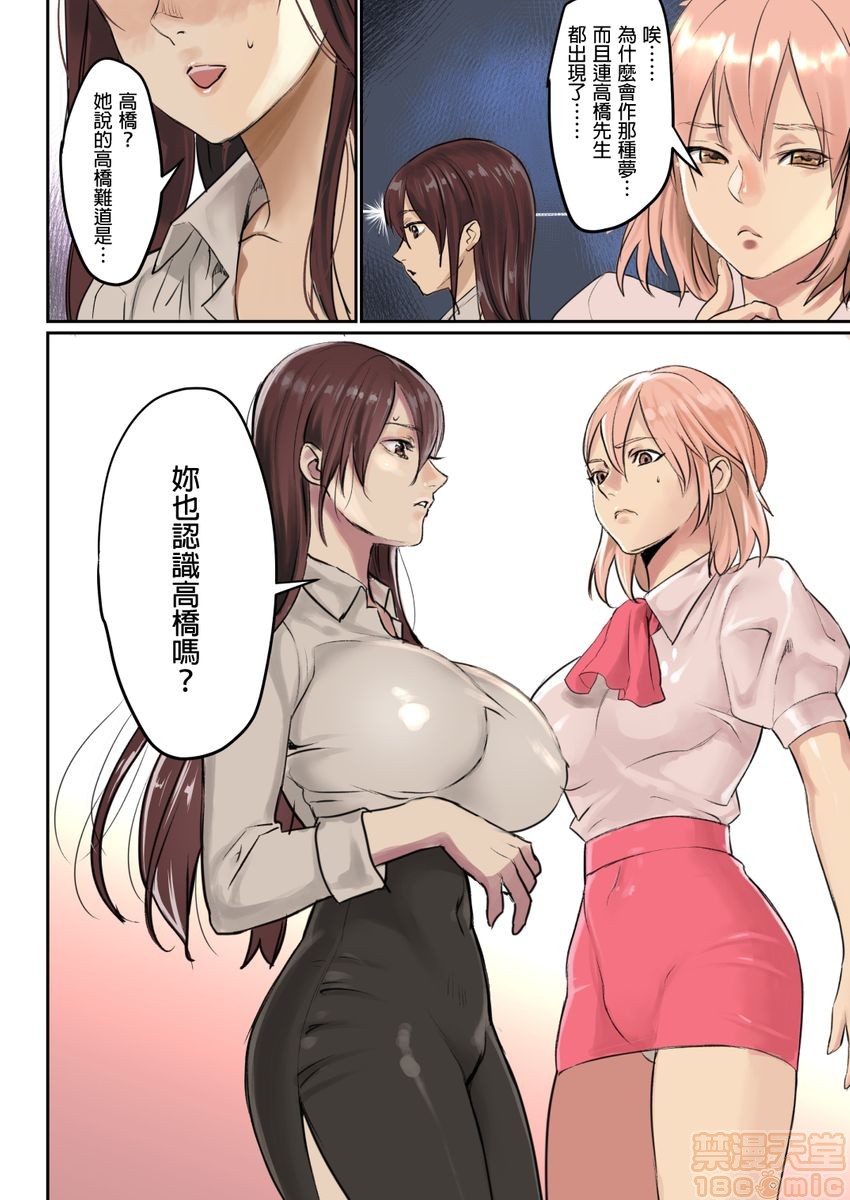 [日本漫画] [inkey、和泉万夜] ぱい☆パニック ～イカされ続ける彼女たち～ 1-14 单本,巨乳大奶,调教#[63P]-12