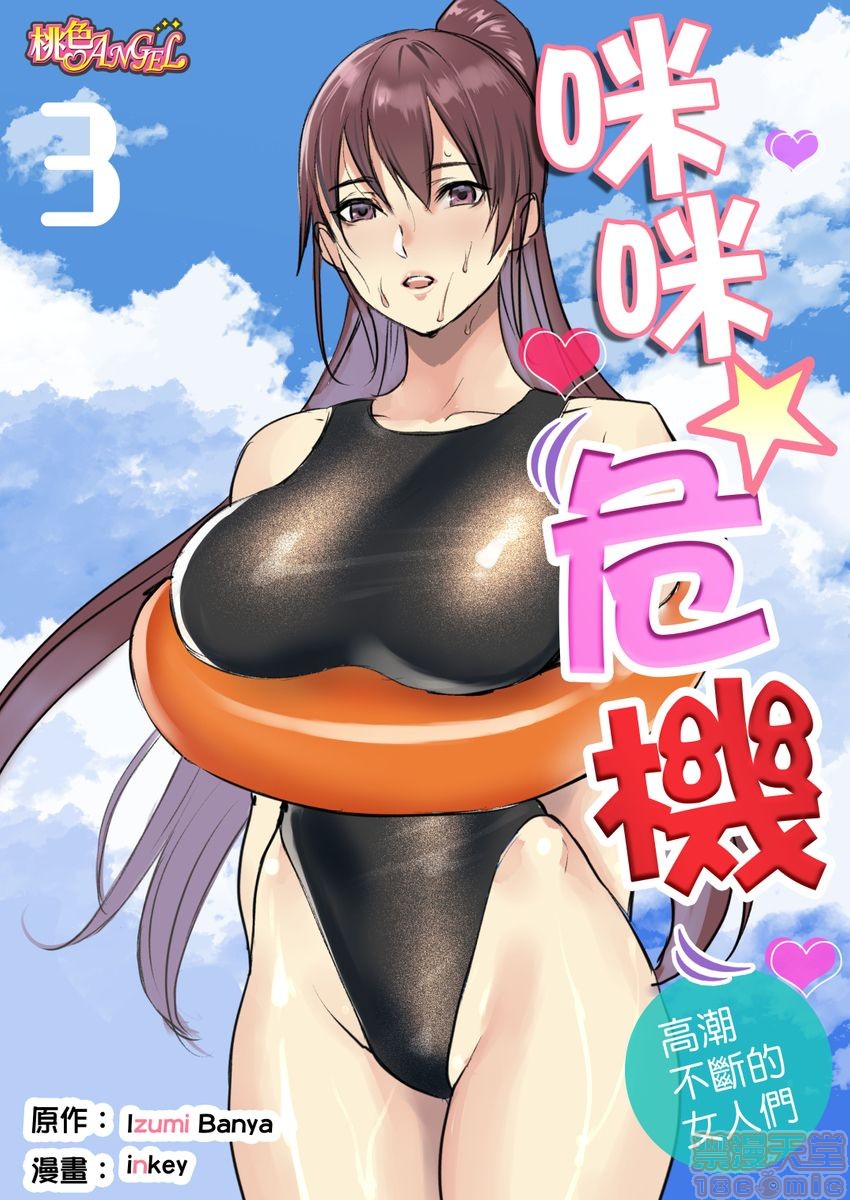 [日本漫画] [inkey、和泉万夜] ぱい☆パニック ～イカされ続ける彼女たち～ 1-14 单本,巨乳大奶,调教#[63P]-13