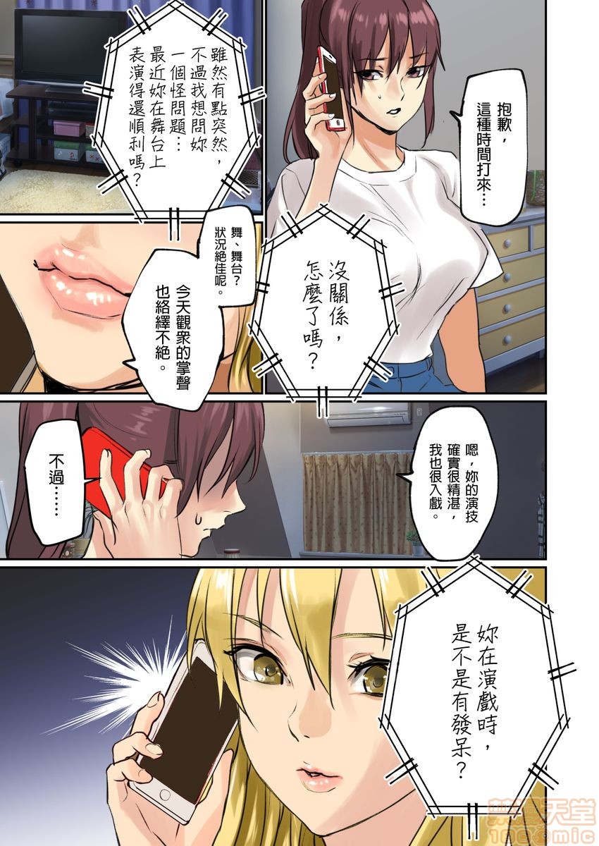 [日本漫画] [inkey、和泉万夜] ぱい☆パニック ～イカされ続ける彼女たち～ 1-14 单本,巨乳大奶,调教#[63P]-45