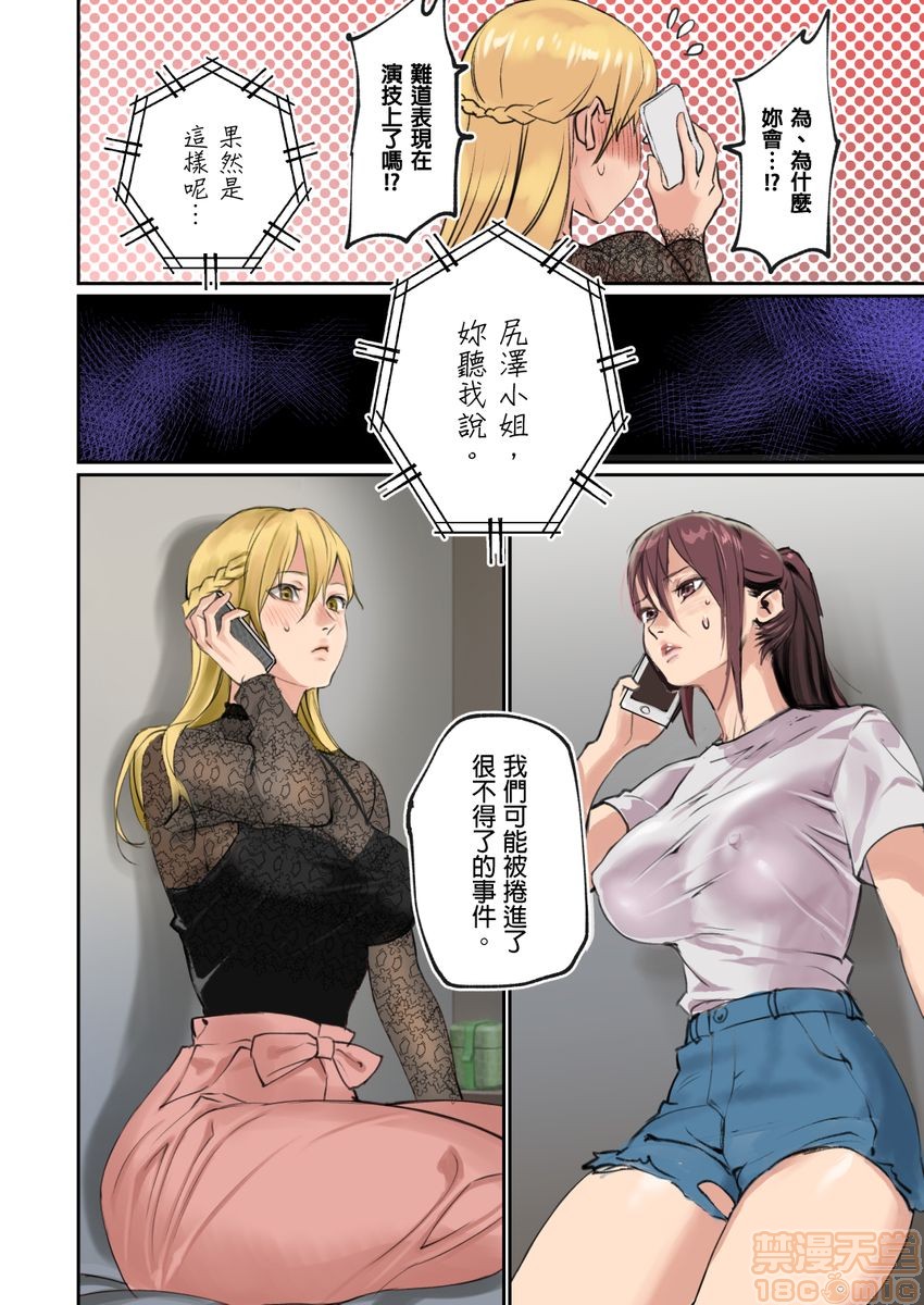 [日本漫画] [inkey、和泉万夜] ぱい☆パニック ～イカされ続ける彼女たち～ 1-14 单本,巨乳大奶,调教#[63P]-46