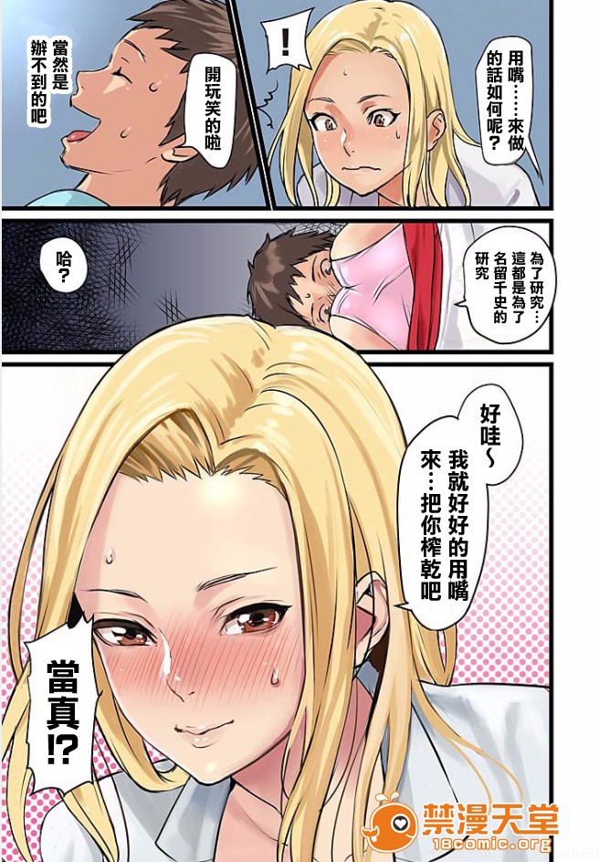 [日本漫画] [inkey、和泉万夜] ぱい☆パニック ～イカされ続ける彼女たち～ 1-14 单本,巨乳大奶,调教#[36P]-16