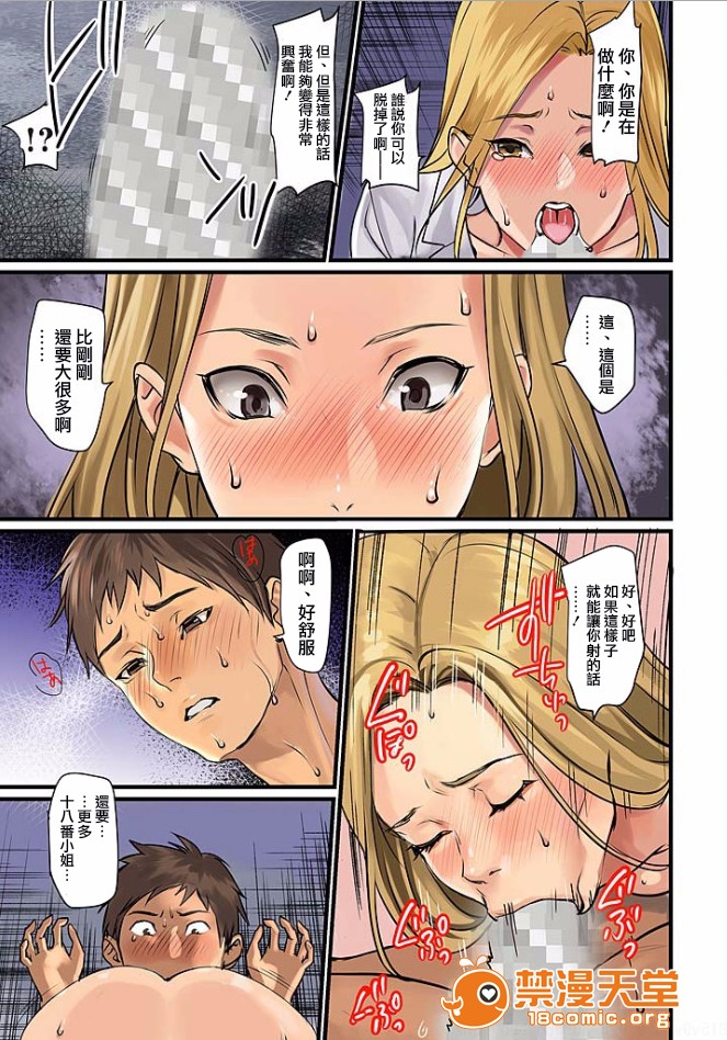 [日本漫画] [inkey、和泉万夜] ぱい☆パニック ～イカされ続ける彼女たち～ 1-14 单本,巨乳大奶,调教#[36P]-25