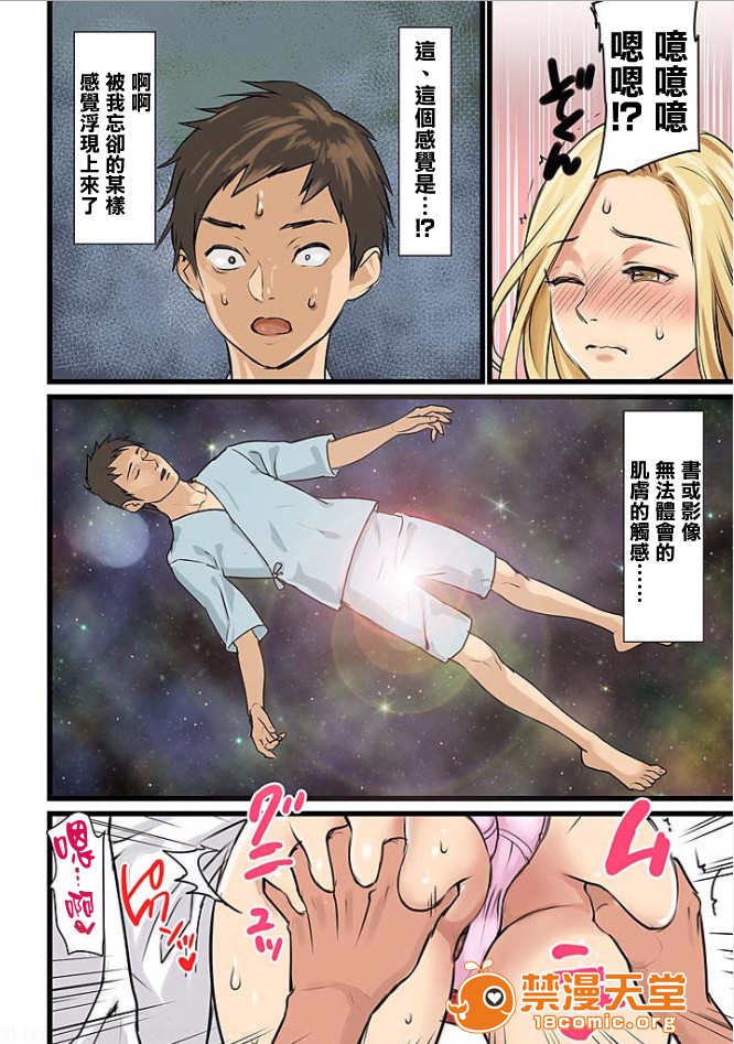 [日本漫画] [inkey、和泉万夜] ぱい☆パニック ～イカされ続ける彼女たち～ 1-14 单本,巨乳大奶,调教#[51P]-24