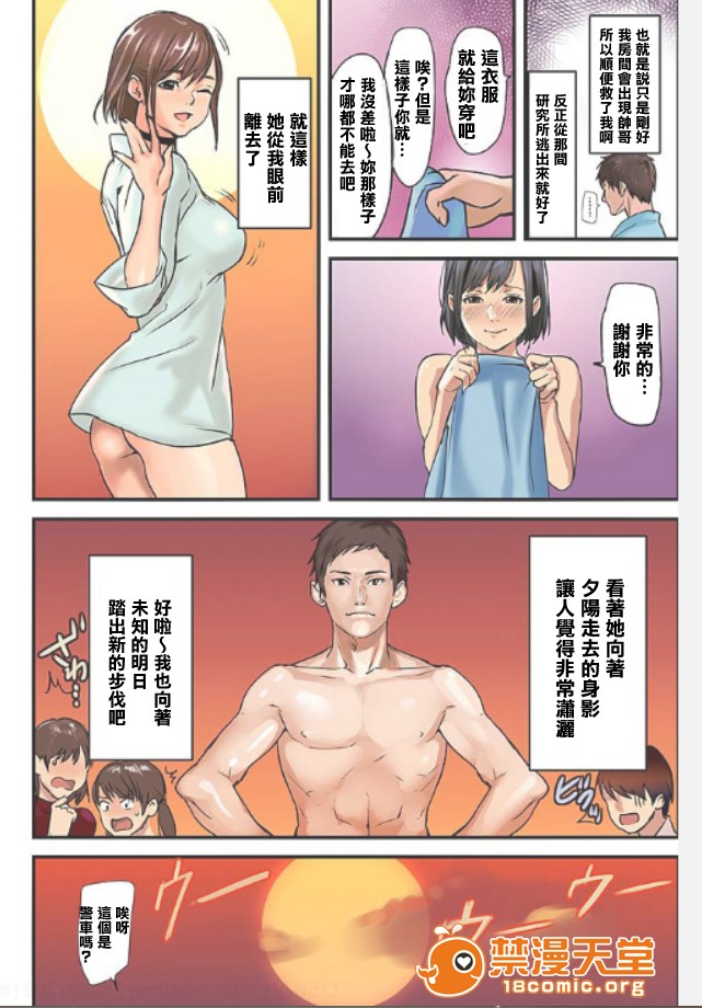 [日本漫画] [inkey、和泉万夜] ぱい☆パニック ～イカされ続ける彼女たち～ 1-14 单本,巨乳大奶,调教#[20P]-20