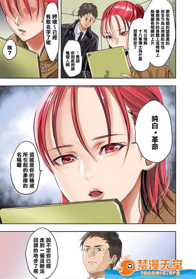 [日本漫画] [inkey、和泉万夜] ぱい☆パニック ～イカされ続ける彼女たち～ 1-14 单本,巨乳大奶,调教#[21P]-20