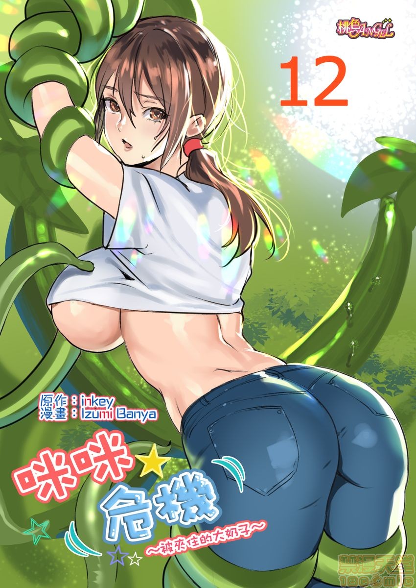 [日本漫画] [inkey、和泉万夜] ぱい☆パニック ～イカされ続ける彼女たち～ 1-14 单本,巨乳大奶,调教#[98P]-22