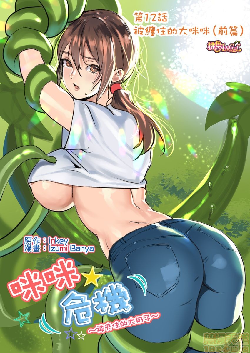 [日本漫画] [inkey、和泉万夜] ぱい☆パニック ～イカされ続ける彼女たち～ 1-14 单本,巨乳大奶,调教#[98P]-24