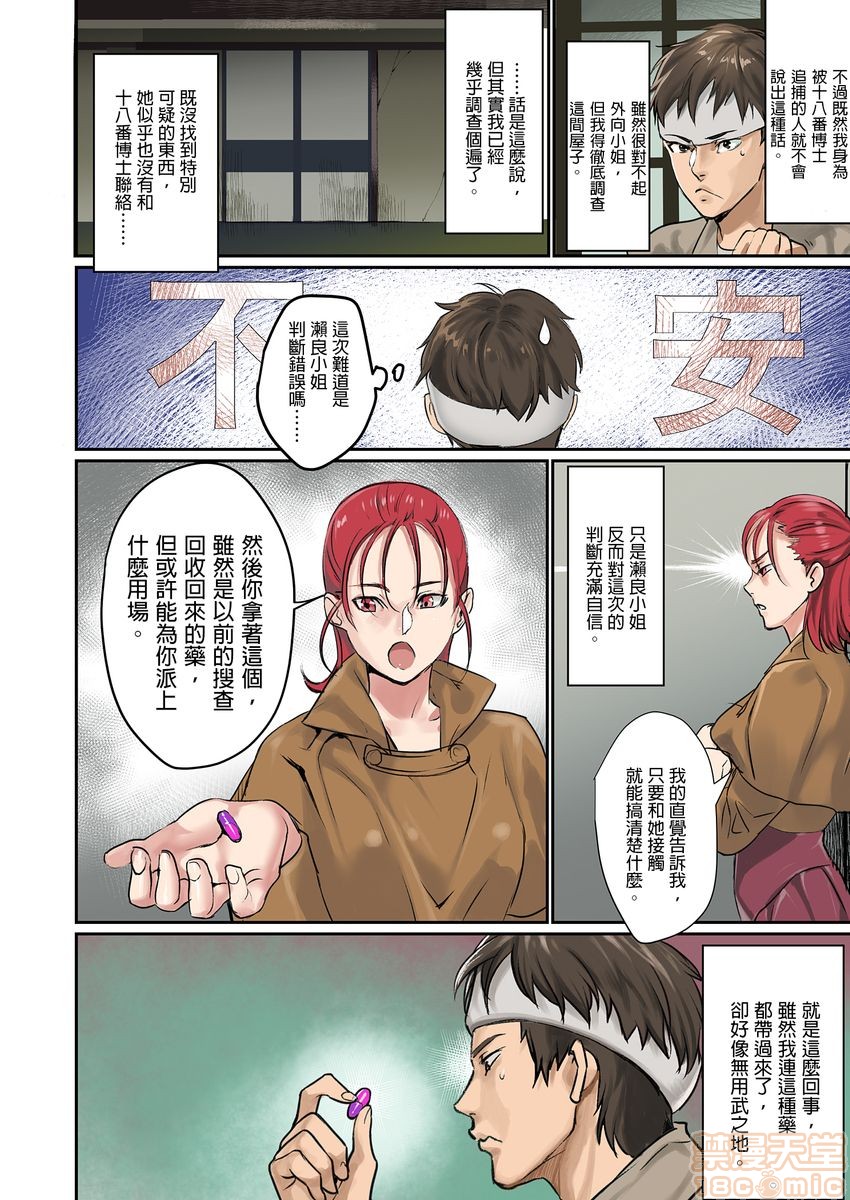 [日本漫画] [inkey、和泉万夜] ぱい☆パニック ～イカされ続ける彼女たち～ 1-14 单本,巨乳大奶,调教#[98P]-27