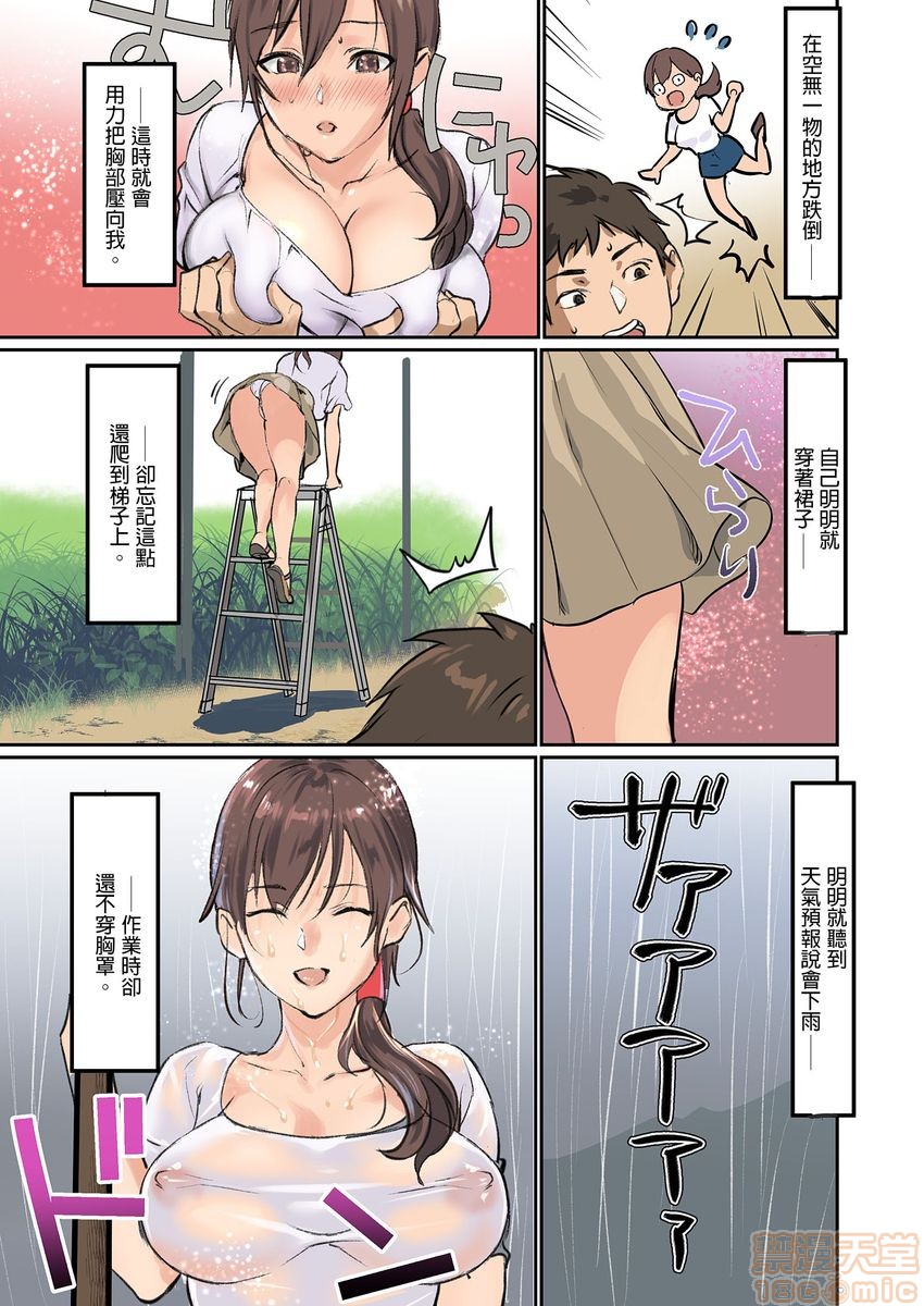 [日本漫画] [inkey、和泉万夜] ぱい☆パニック ～イカされ続ける彼女たち～ 1-14 单本,巨乳大奶,调教#[98P]-30
