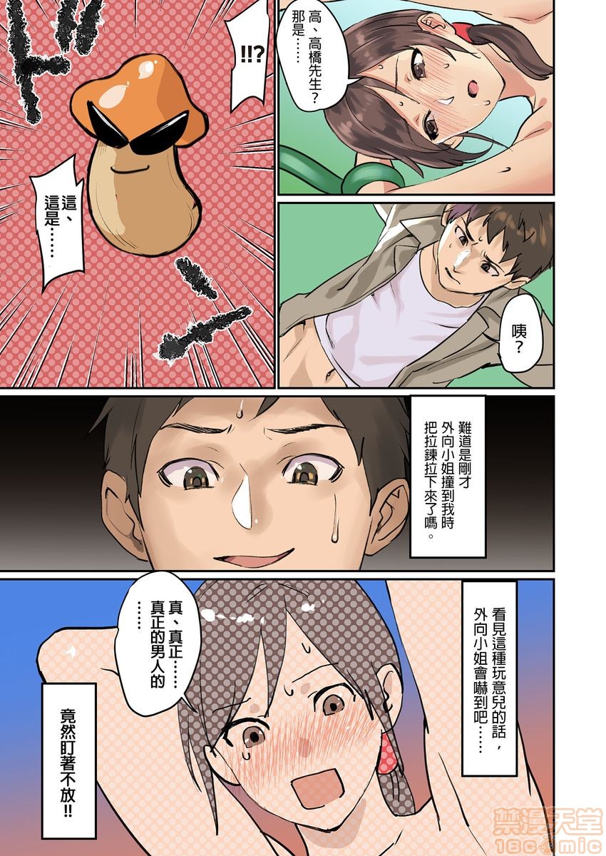 [日本漫画] [inkey、和泉万夜] ぱい☆パニック ～イカされ続ける彼女たち～ 1-14 单本,巨乳大奶,调教#[98P]-44