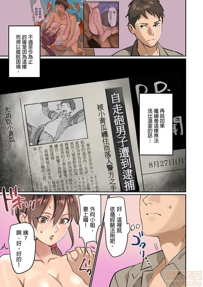 [日本漫画] [inkey、和泉万夜] ぱい☆パニック ～イカされ続ける彼女たち～ 1-14 单本,巨乳大奶,调教#[98P]-54