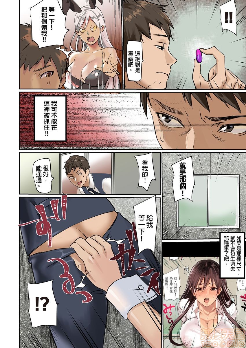 [日本漫画] [inkey、和泉万夜] ぱい☆パニック ～イカされ続ける彼女たち～ 1-14 单本,巨乳大奶,调教#[98P]-7