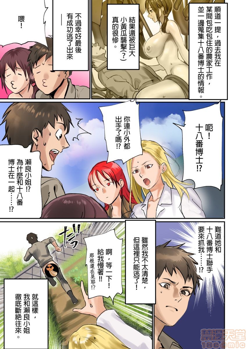 [日本漫画] [inkey、和泉万夜] ぱい☆パニック ～イカされ続ける彼女たち～ 1-14 单本,巨乳大奶,调教#[98P]-77