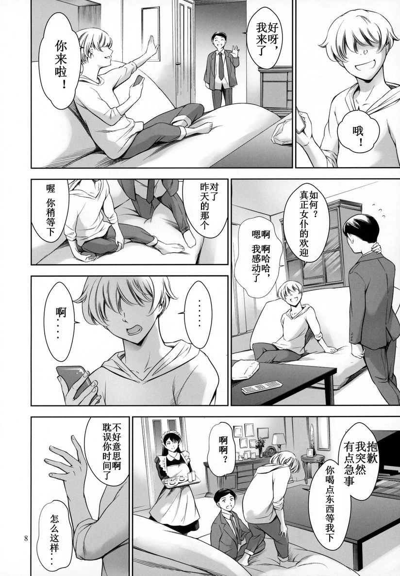 [日本漫画] 我家的女仆 短篇,女仆,巨乳大奶,肛门,巨尻#[33P]-7