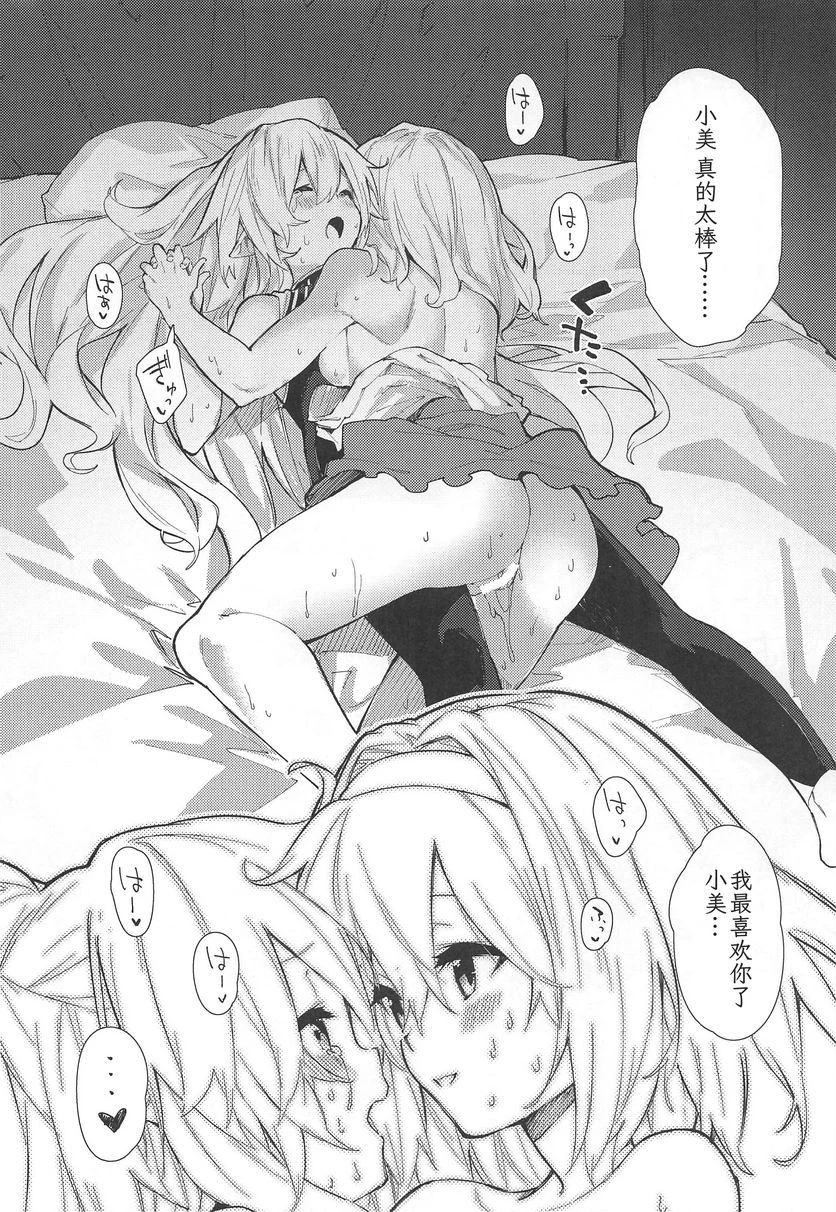 [日本漫画] 小美H 2 同人,扶她futa,萝莉#[17P]-15