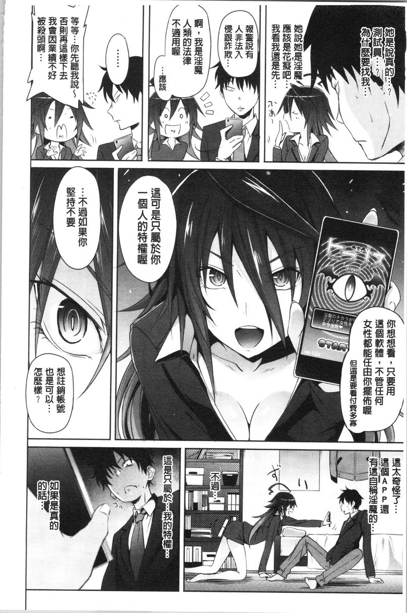 [日本漫画] 淫魔・APP〈学园催眠〉 单本,巨乳大奶,黑丝丝袜,肛门,御姐女王,巨尻,M男,女学生#[39P]-15
