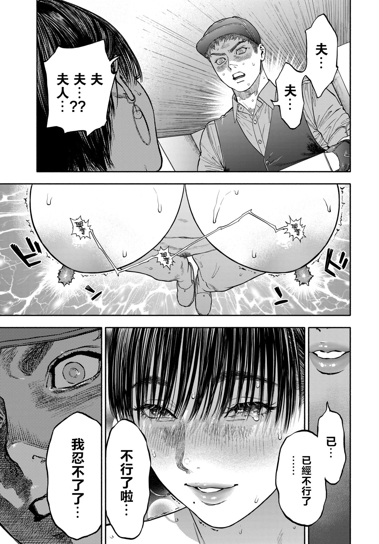 [日本漫画] 45分で彼を届けて 单本,熟女人妻,巨乳大奶,母乳#[61P]-24
