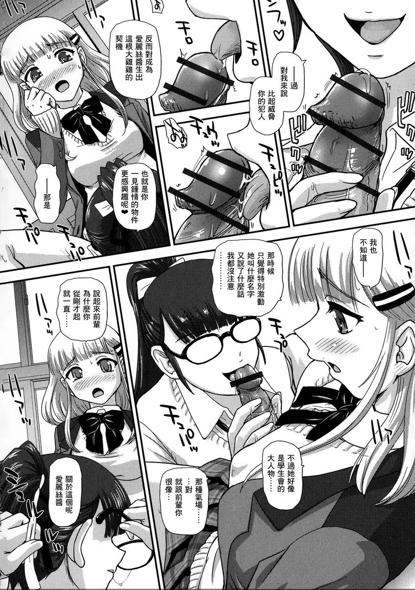 [日本漫画] 扶她绝顶体验 单本,扶她futa,女教师,巨乳大奶,女学生,性转换,黑丝丝袜,巨尻#[16P]-6