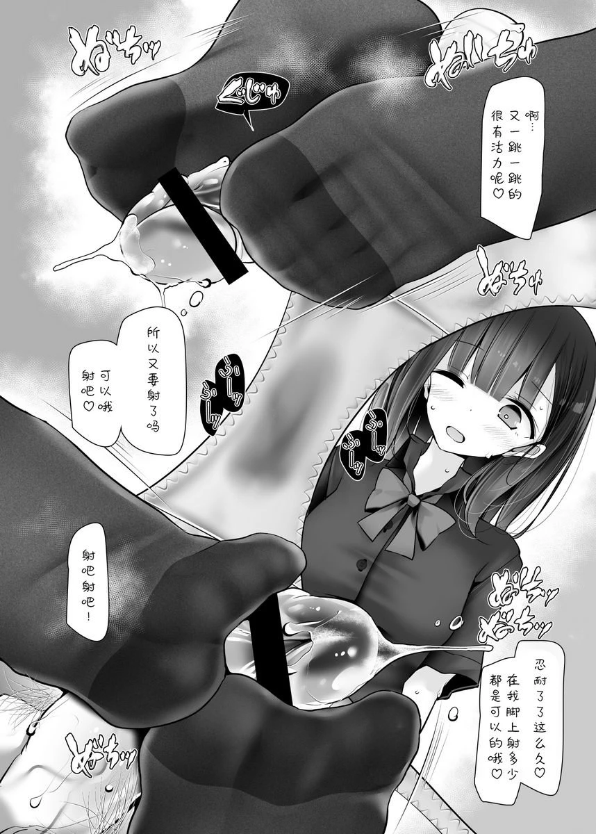 [日本漫画] 足交JK的会场限定本的总集本 短篇,足控,黑丝丝袜,巨尻,女学生#[40P]-24