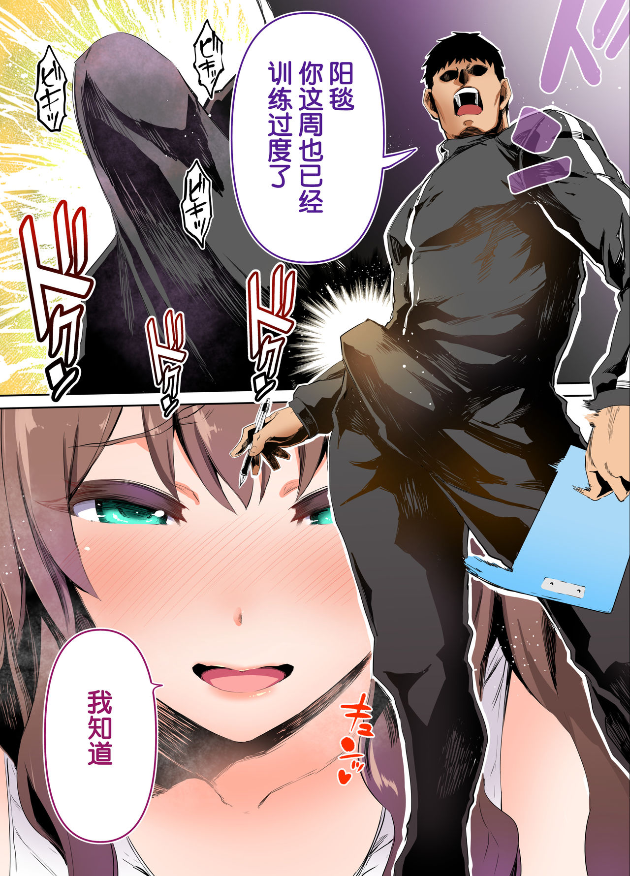 [日本漫画] 陸上部部長と副部長は俺の生オナホ!!!陽毬部長編 单本,巨乳大奶,高潮潮吹,女学生#[87P]-10