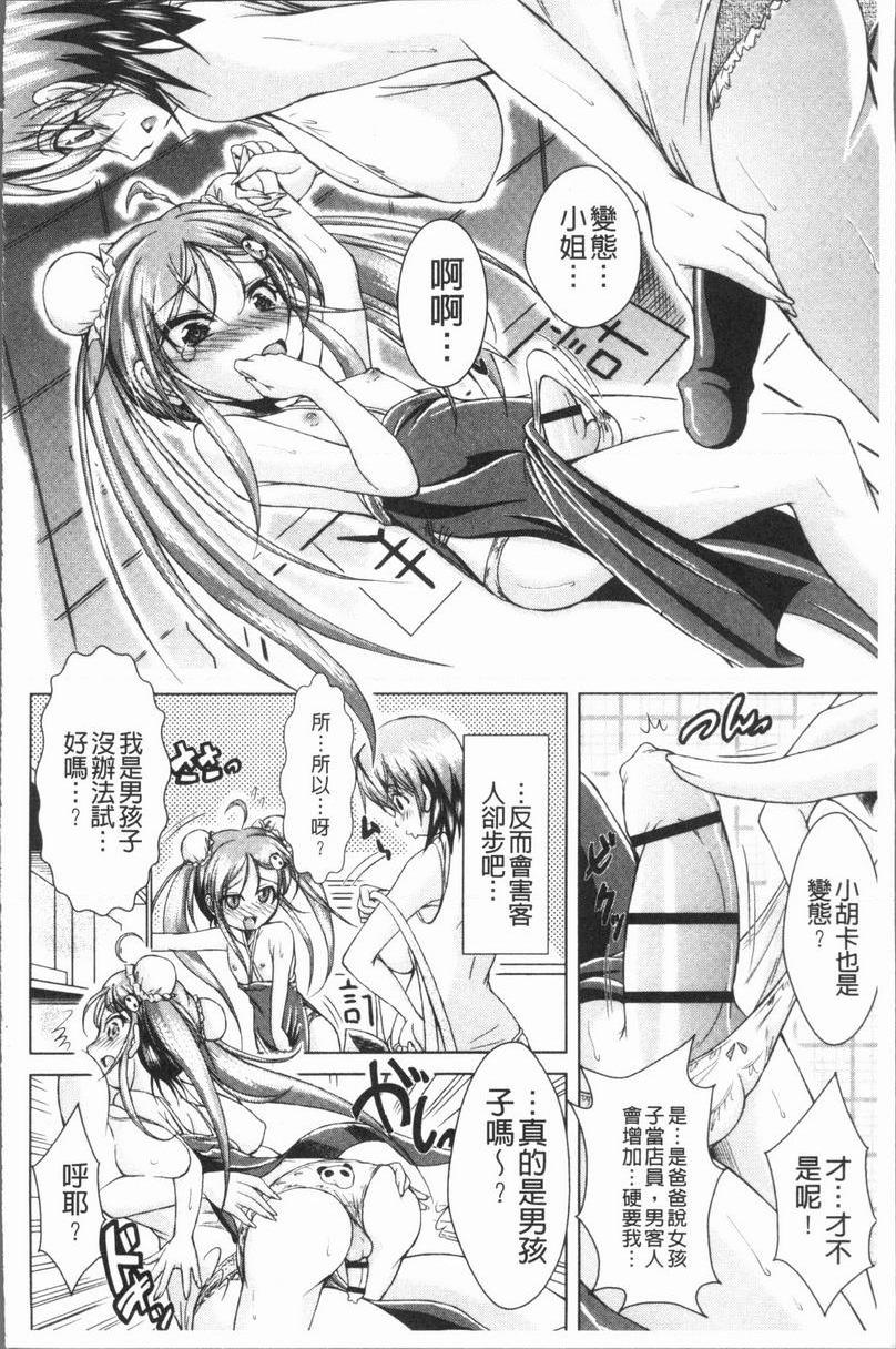 [日本漫画] 甜美正太 单本,药娘伪娘伪娘,黑丝丝袜,正太控,水手服,眼镜,M男#[20P]-4