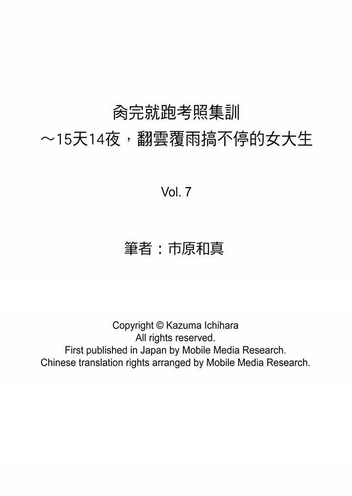 [日本漫画] 肏完就跑考照集训～15天14夜，翻云覆雨搞不停的女大生 单本,露出,强奸,巨乳大奶,调教,高潮潮吹,女学生#[14P]-14