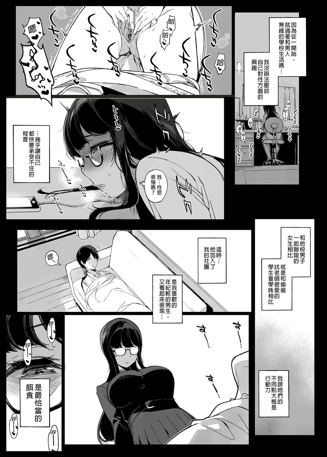 [日本漫画] 先輩が僕にシてるコト 短篇,巨乳大奶,黑丝丝袜,正太控,眼镜,女学生#[43P]-9