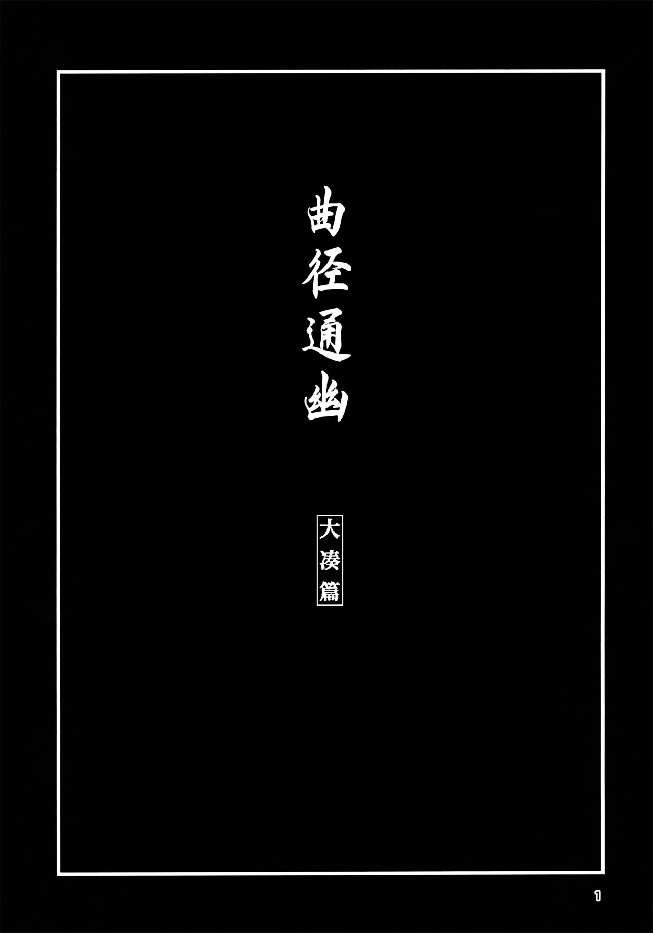 [日本漫画] おくゆかし 大湊編 (艦隊これくしょん -艦これ-) 同人,扶她futa,萝莉,高潮潮吹,性转换#[57P]-2