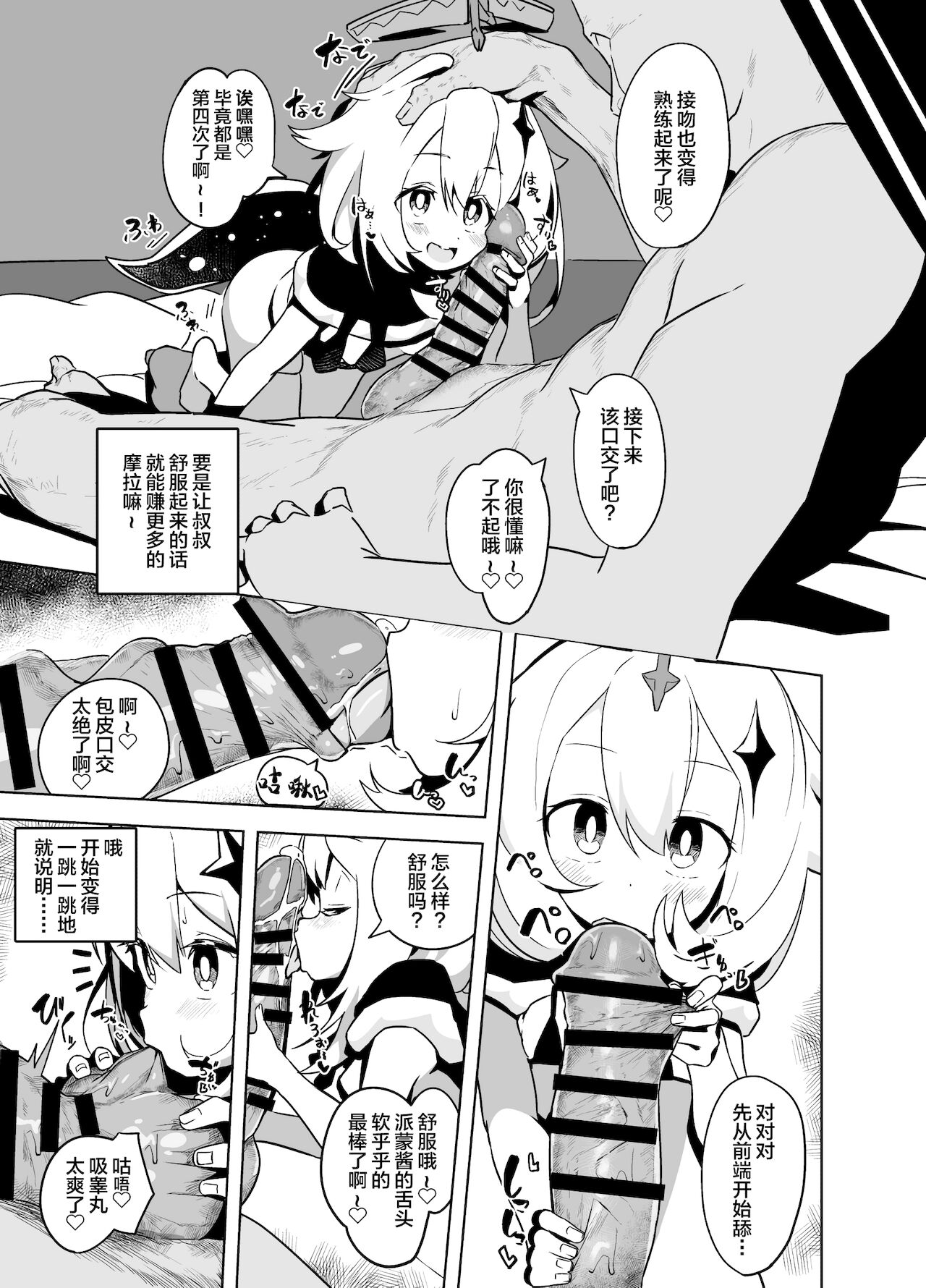 [日本漫画] パイモンまんが (原神) 同人,萝莉,黑丝丝袜#[17P]-4