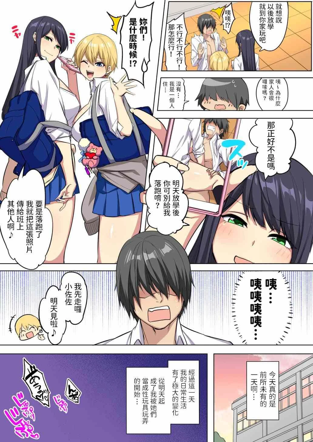 [日本漫画] 我的巨屌被爆乳婊子女孩榨精狂欢！！（我的大鸡巴被大奶母狗挤压！） 短篇,足控,巨乳大奶,黑丝丝袜,女学生,御姐女王#[38P]-25