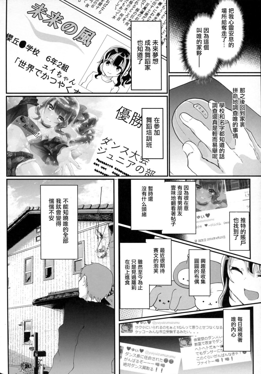 [日本漫画] [しまじや (しまじ)] ギャルJSユイちゃんと処女厨レイパー 单本,强奸,萝莉#[27P]-7