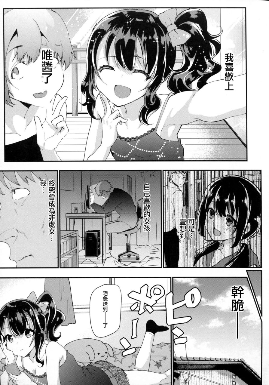 [日本漫画] [しまじや (しまじ)] ギャルJSユイちゃんと処女厨レイパー 单本,强奸,萝莉#[27P]-8