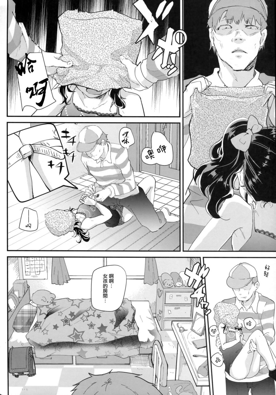 [日本漫画] [しまじや (しまじ)] ギャルJSユイちゃんと処女厨レイパー 单本,强奸,萝莉#[27P]-9