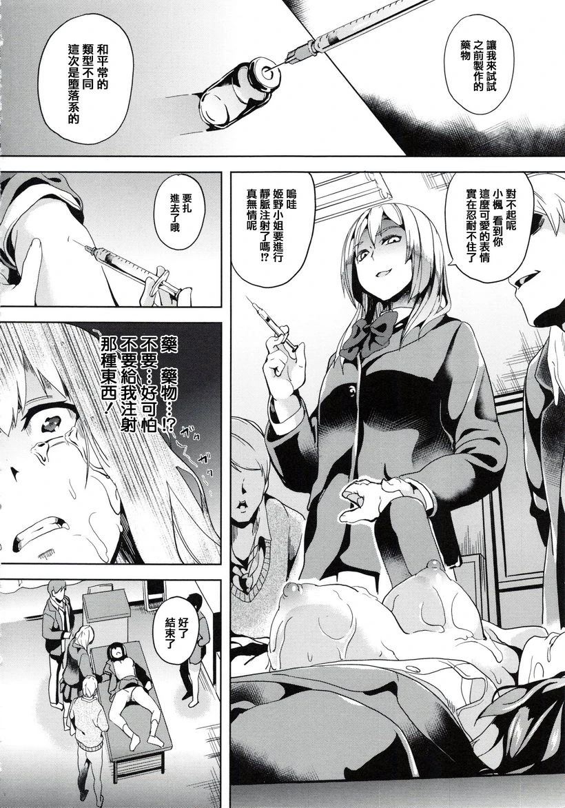 [日本漫画] reincarnation ～被夺走的少女身体～ 单本,强奸,巨乳大奶,女学生,女同百合,巨尻#[22P]-14