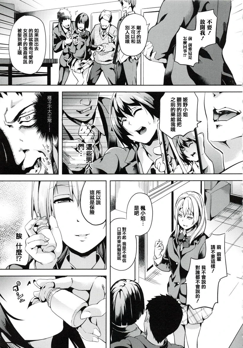[日本漫画] reincarnation ～被夺走的少女身体～ 单本,强奸,巨乳大奶,女学生,女同百合,巨尻#[22P]-7