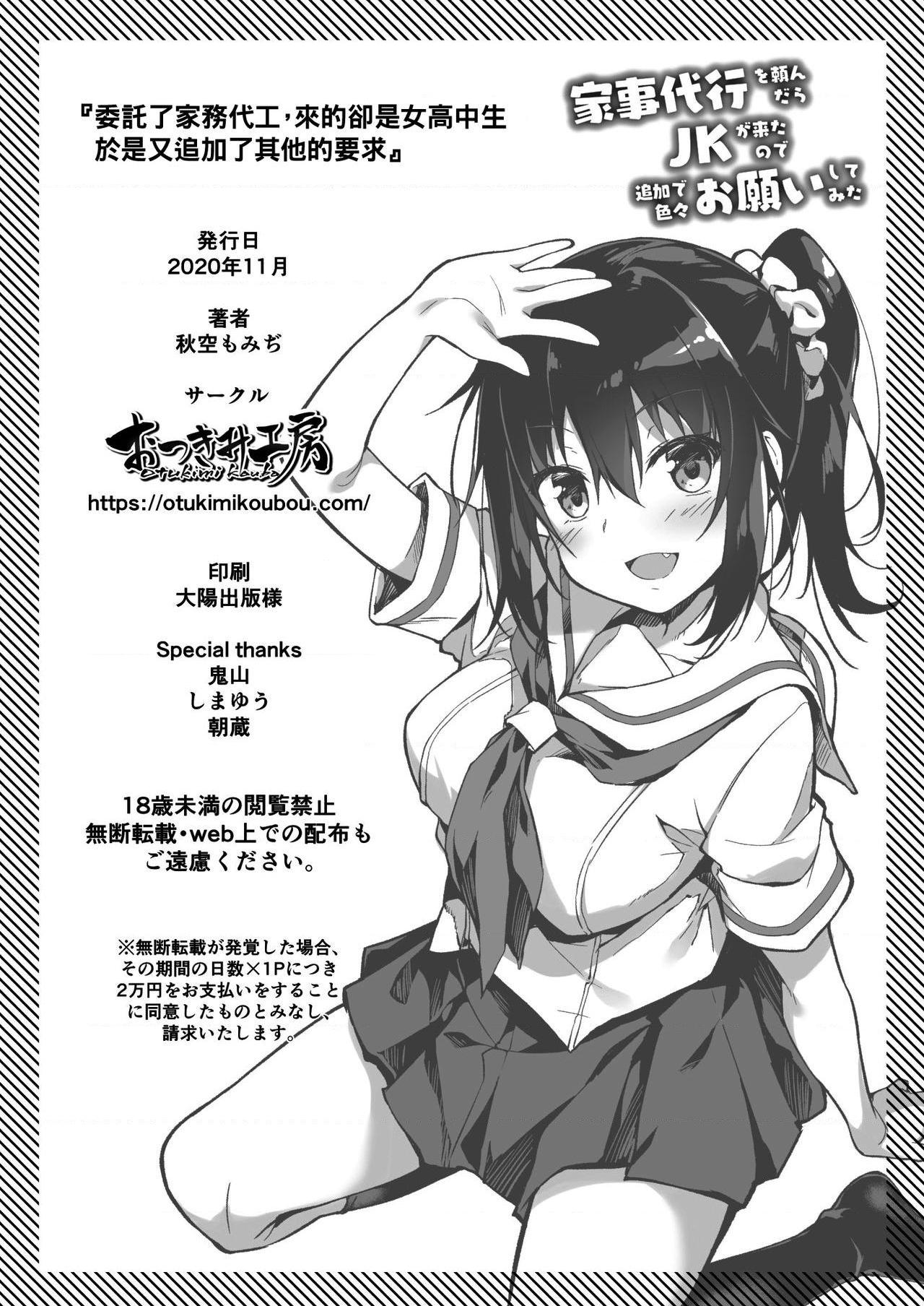 [日本漫画] 家政服务女孩提供了的额外服务 短篇,女仆,女学生,水手服#[34P]-33
