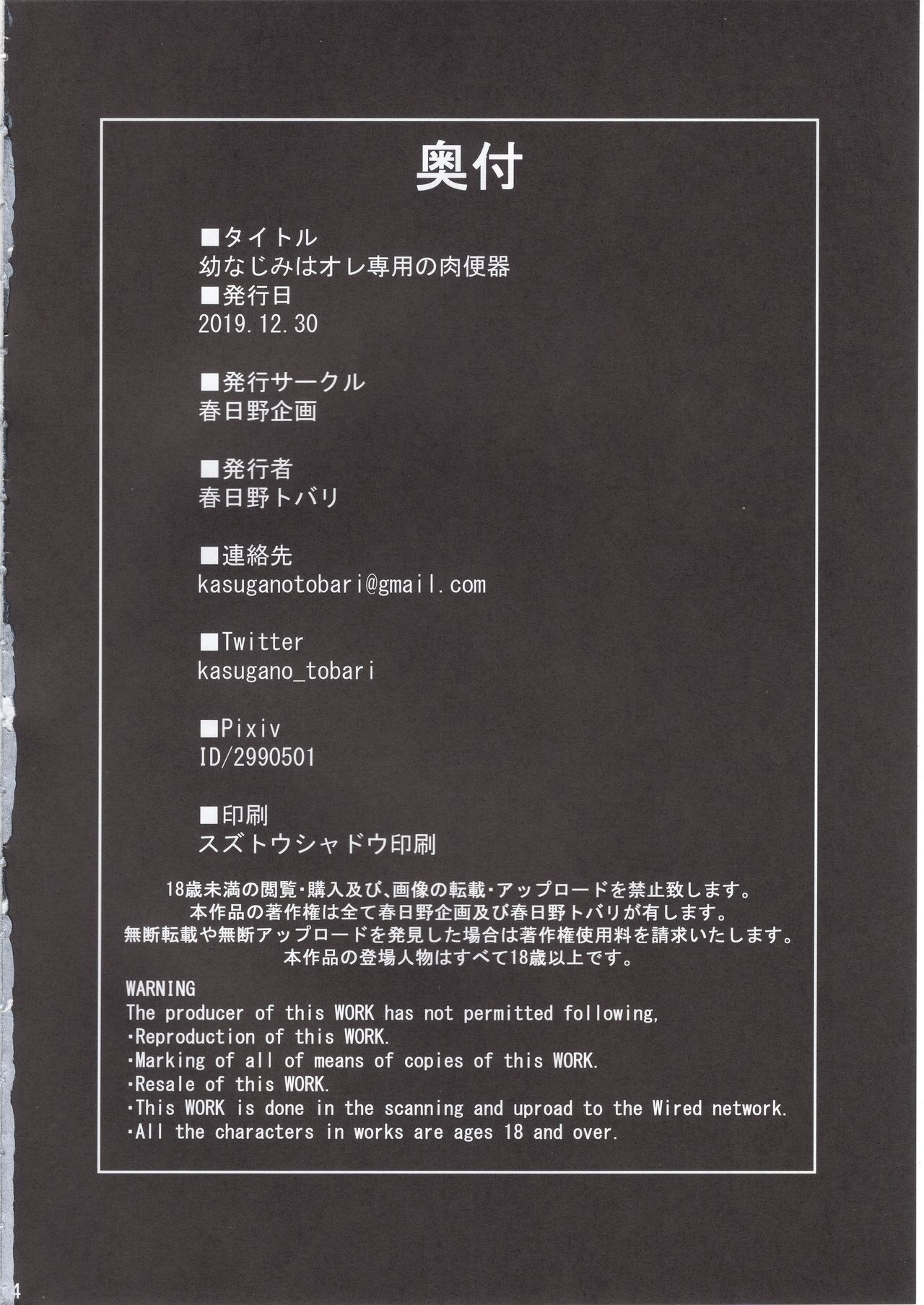 [日本漫画] 幼なじみはオレ専用の肉便器 短篇,巨乳大奶,女学生,处女#[26P]-25