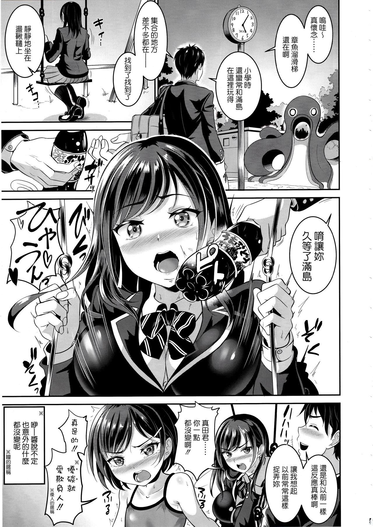 [日本漫画] 幼なじみはオレ専用の肉便器 短篇,巨乳大奶,女学生,处女#[26P]-6