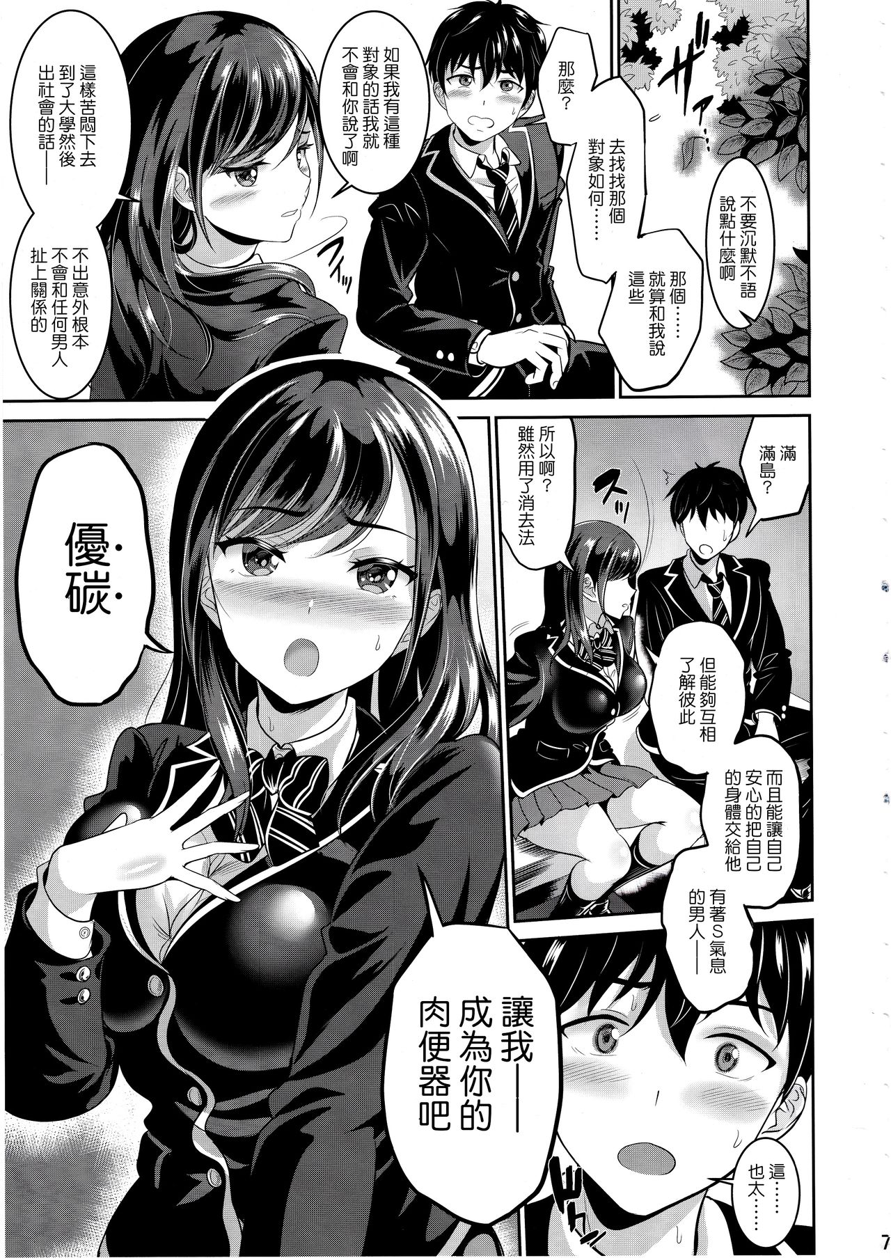 [日本漫画] 幼なじみはオレ専用の肉便器 短篇,巨乳大奶,女学生,处女#[26P]-8