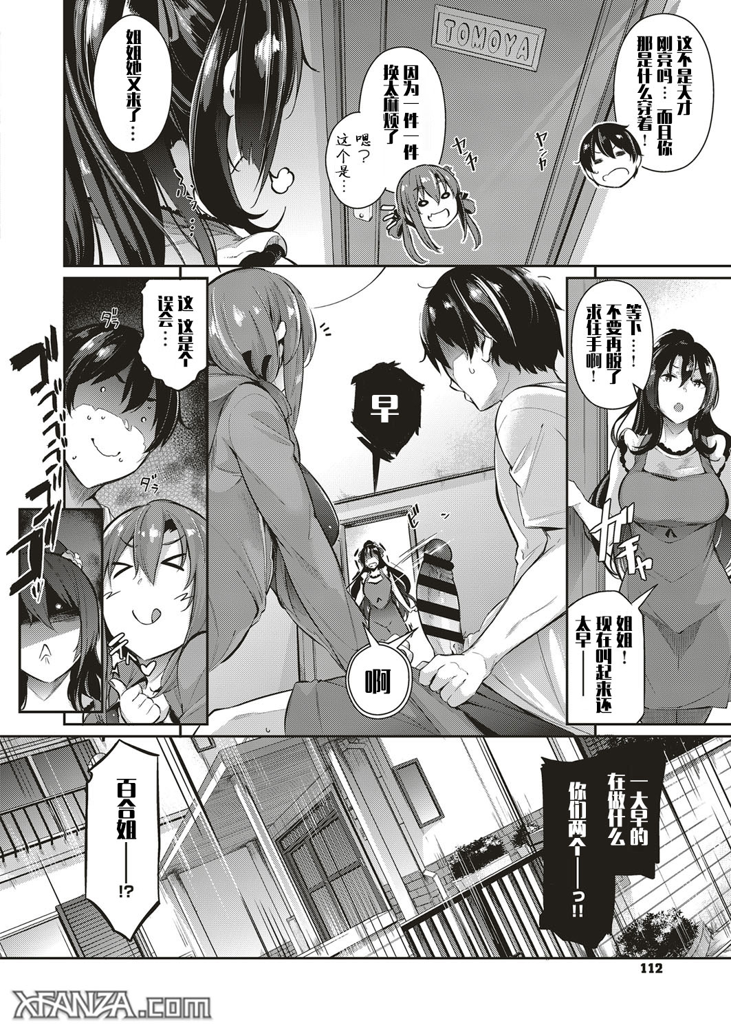 [日本漫画] 高嶺家の二輪花 单本,巨乳大奶#[33P]-3